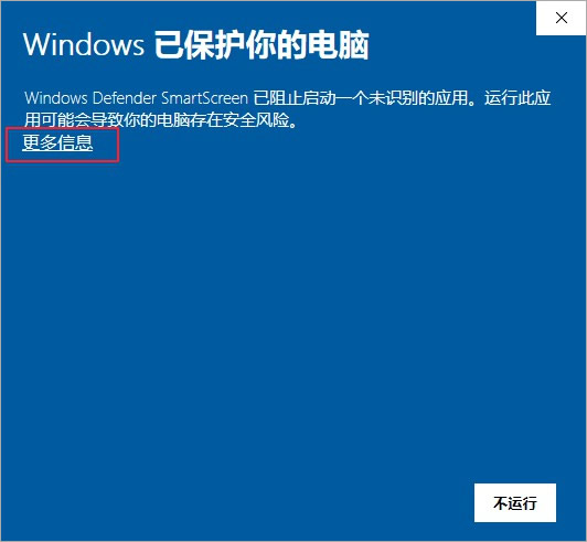 Windows已保护你的电脑